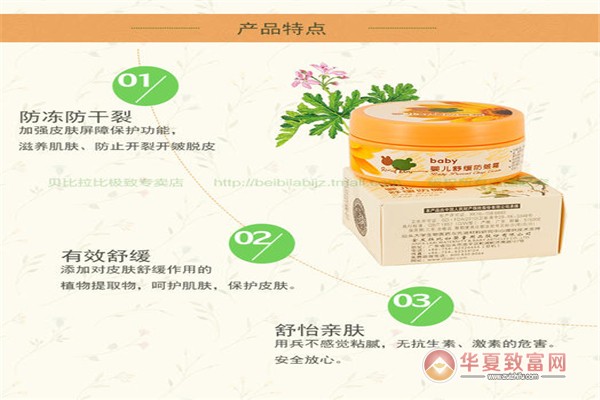 贝比拉比加盟